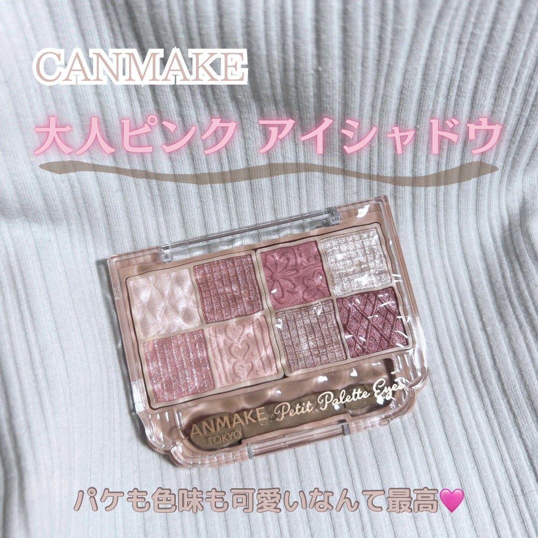 プティパレットアイズ/キャンメイク/パウダーアイシャドウを使ったクチコミ(1枚目)