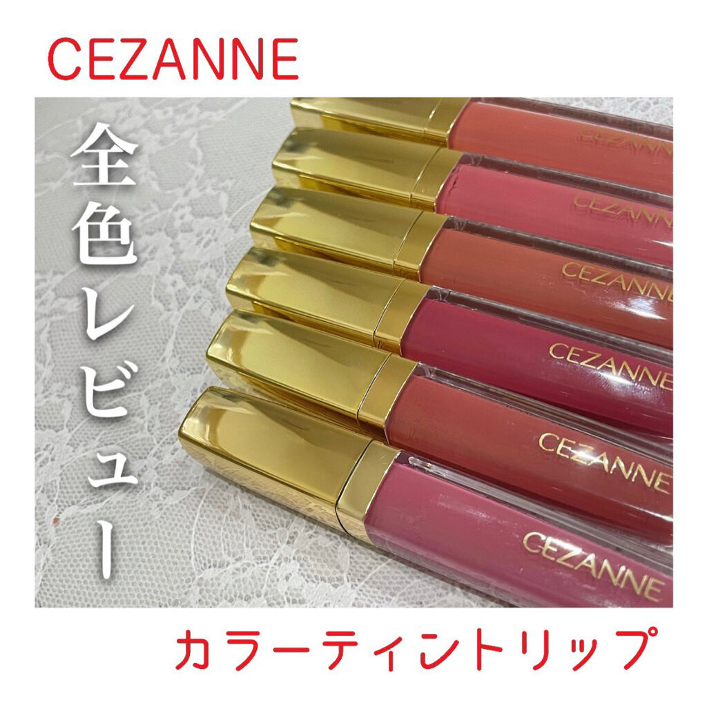 カラーティントリップ/CEZANNE/リップティントを使ったクチコミ（1枚目）