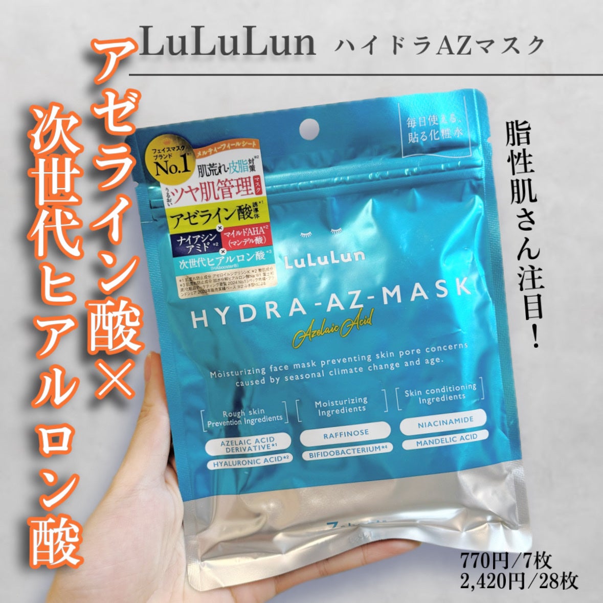 ルルルン ハイドラ AZ マスク/ルルルン/シートマスク・パックを使ったクチコミ(1枚目)