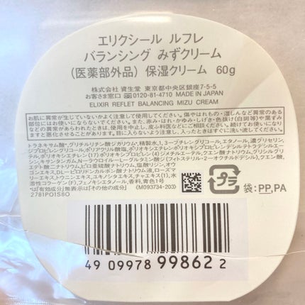 エリクシール ルフレ バランシング みずクリーム/エリクシール/フェイスクリームを使ったクチコミ(8枚目)
