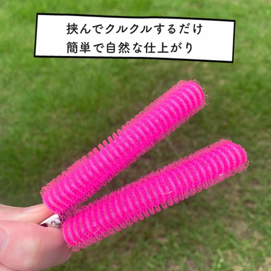 フルリフアリ くるんっと前髪カーラー/STYLE+NOBLE/ヘアケアグッズを使ったクチコミ（2枚目）