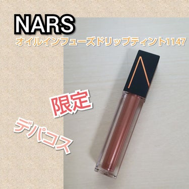 オイルインフューズド リップティント/NARS/口紅を使ったクチコミ（1枚目）