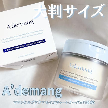 マリンケルプアクアモイスチャートナーパッド60枚/A'demang/トナーパッドを使ったクチコミ(1枚目)