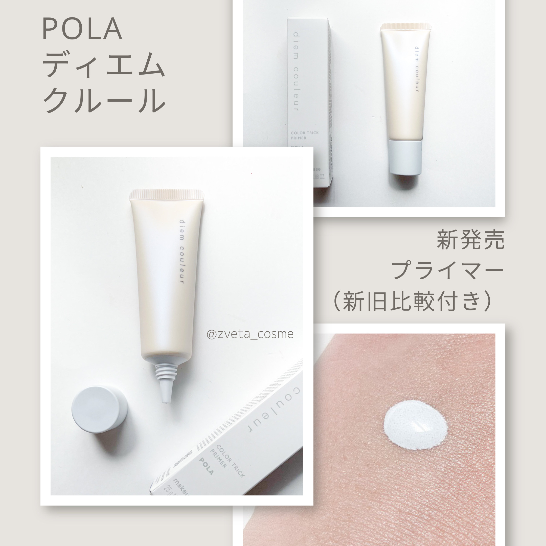 プライマーL/ディエム クルール/化粧下地を使ったクチコミ（1枚目）