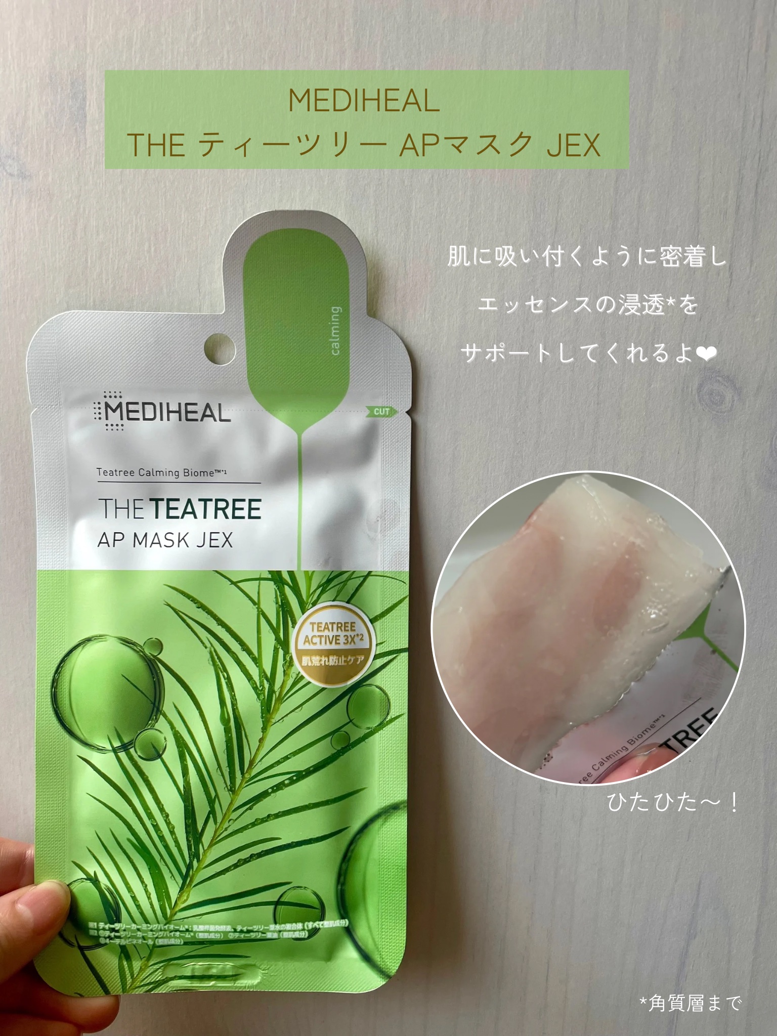 THE ティーツリー APマスク JEX/MEDIHEAL/シートマスク・パックを使ったクチコミ（2枚目）