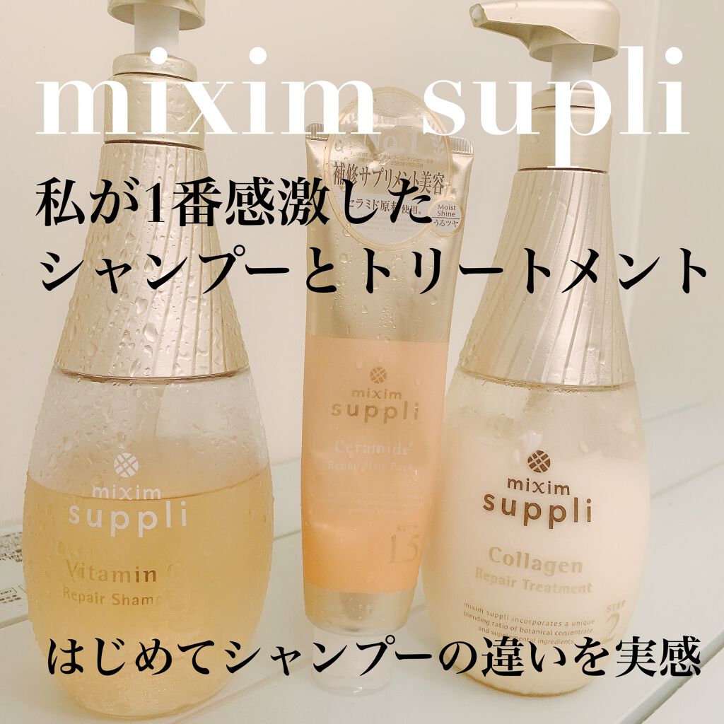ビタミン リペアシャンプー／コラーゲン リペアヘアトリートメント/mixim suppli/市販シャンプーを使ったクチコミ（1枚目）