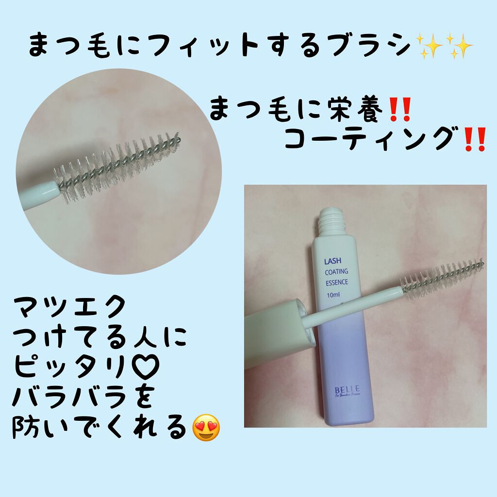 LASH COATING ESSENCE/Belle/まつげ美容液を使ったクチコミ(3枚目)