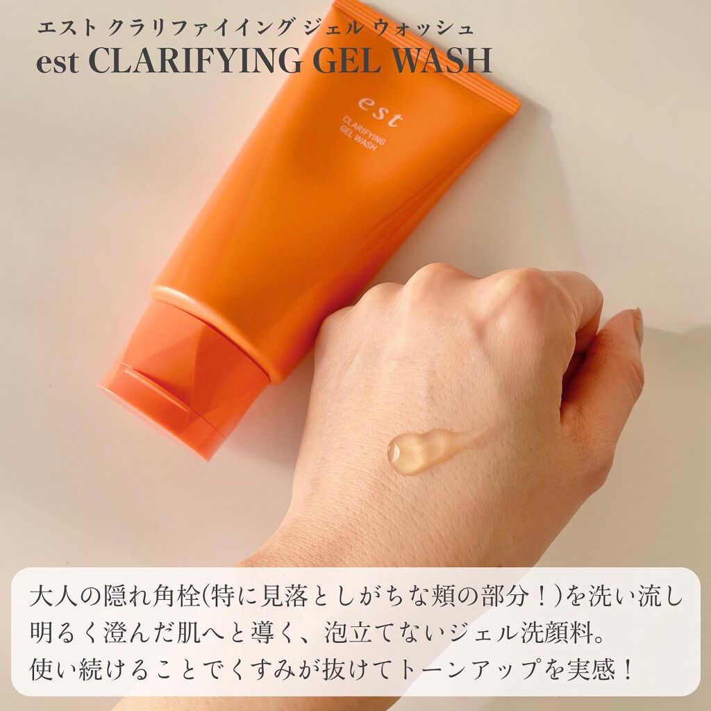 エスト クラリファイイング ジェル ウォッシュ/est/その他洗顔料を使ったクチコミ（2枚目）