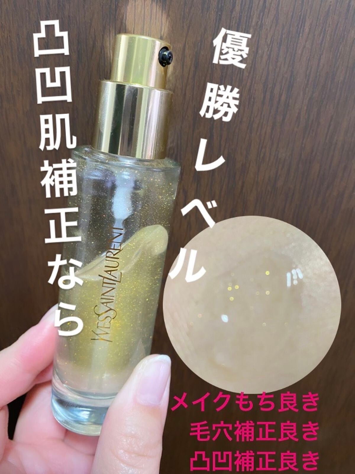 ラディアント タッチ ブラープライマー/YVES SAINT LAURENT BEAUTE/化粧下地を使ったクチコミ(1枚目)