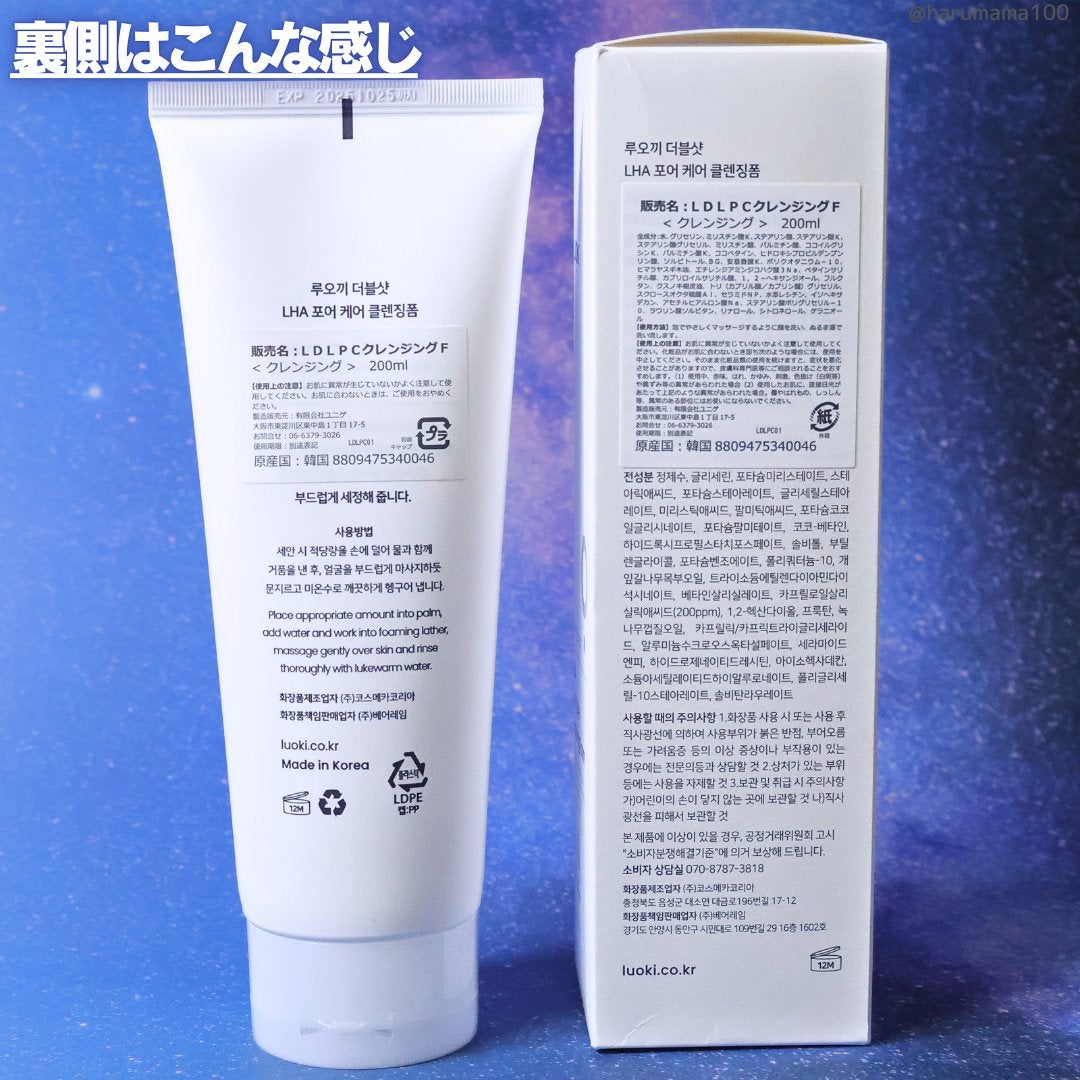 ダブルショットLHA毛穴ケアクレンジングフォーム /LUOKI/クレンジングクリームを使ったクチコミ(6枚目)