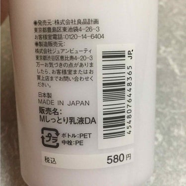 乳液・敏感肌用・しっとりタイプ/無印良品/乳液を使ったクチコミ（3枚目）