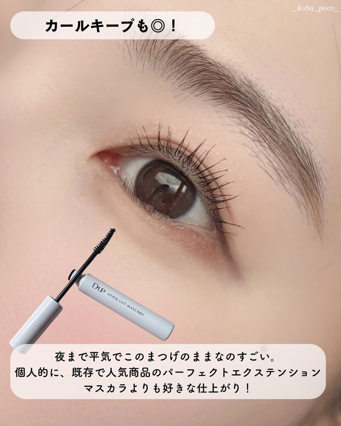 ハイパーリフトマスカラ/D-UP/マスカラを使ったクチコミ(6枚目)