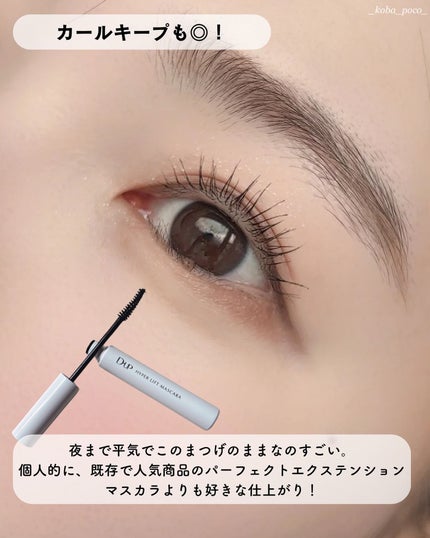 ハイパーリフトマスカラ/D-UP/マスカラを使ったクチコミ(6枚目)