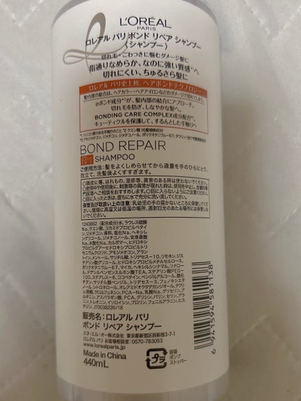 ロレアル パリ ボンド リペア シャンプー/コンディショナー/ロレアル パリ/市販シャンプーを使ったクチコミ(2枚目)