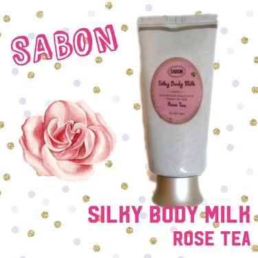 シルキーボディミルク ローズティー/SABON/ボディミルクを使ったクチコミ（1枚目）