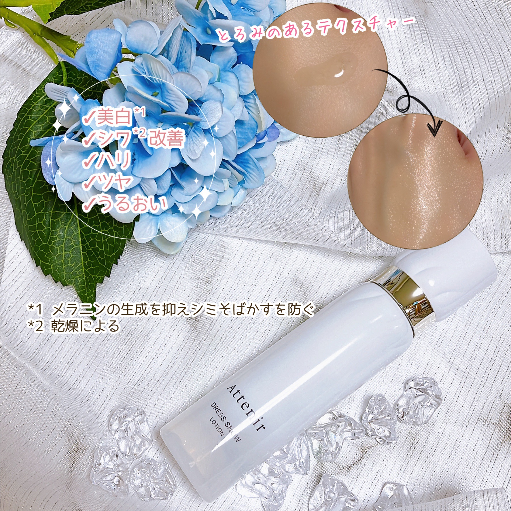 ドレススノー ローション【医薬部外品】 /アテニア/化粧水を使ったクチコミ（3枚目）