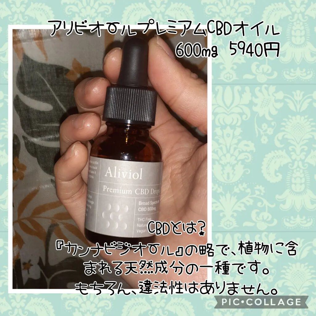aliviolプレミアムCBDオイル600mg/シード/食品を使ったクチコミ（1枚目）