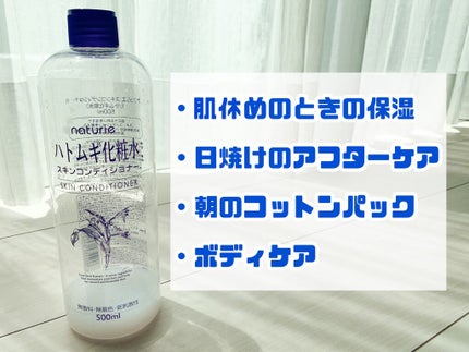 ハトムギ化粧水(ナチュリエ スキンコンディショナー R )/ナチュリエ/化粧水を使ったクチコミ(2枚目)