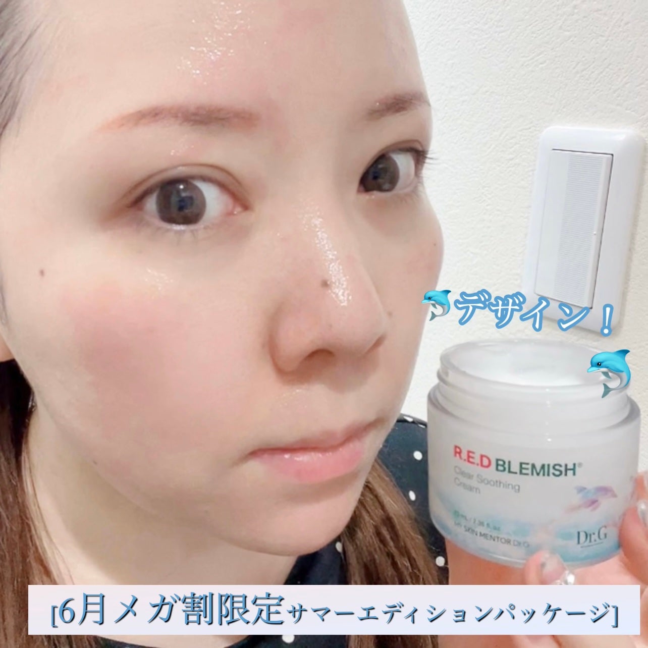 レッドブレミッシュ クリアスージングクリーム/Dr.G/フェイスクリームを使ったクチコミ(6枚目)