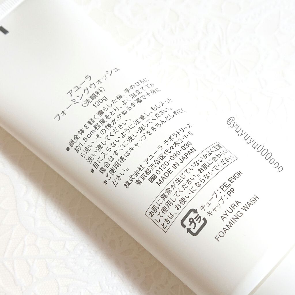 フォーミングウォッシュ/AYURA/洗顔フォームを使ったクチコミ（3枚目）