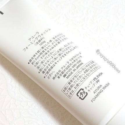 フォーミングウォッシュ/AYURA/洗顔フォームを使ったクチコミ(3枚目)