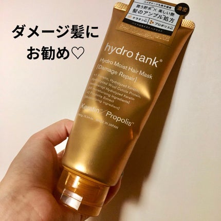 hydrotank ダメージリペア ハイドロモイスト ヘアマスクのクチコミ「お家でサロン帰りの髪に♡
hydrotank
ダメージリペア ハイドロモイスト ヘアマスク
.....」(1枚目)
