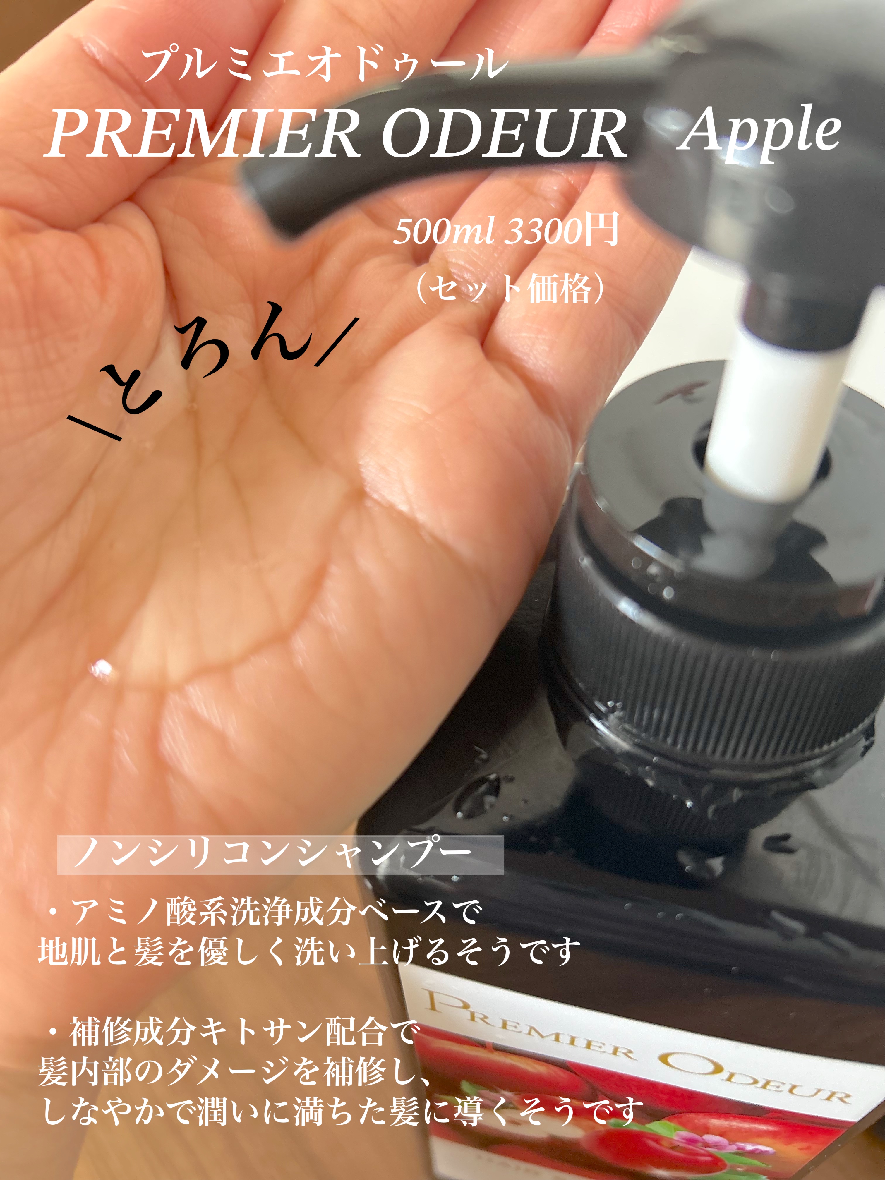 プルミエ オドゥール　シャンプー / トリートメント/premier odeur/市販シャンプーを使ったクチコミ（3枚目）