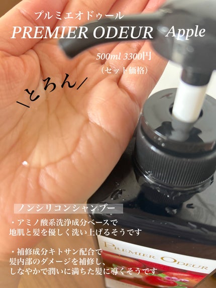 プルミエ オドゥール シャンプー / トリートメント/premier odeur/市販シャンプーを使ったクチコミ(3枚目)