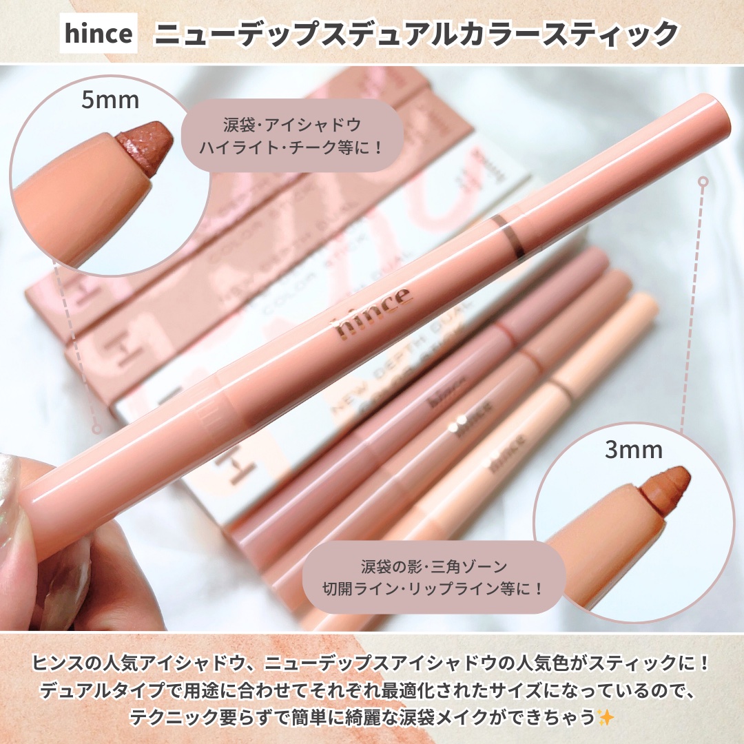 ニューデップスデュアルカラースティック/hince/スティックアイシャドウを使ったクチコミ（2枚目）