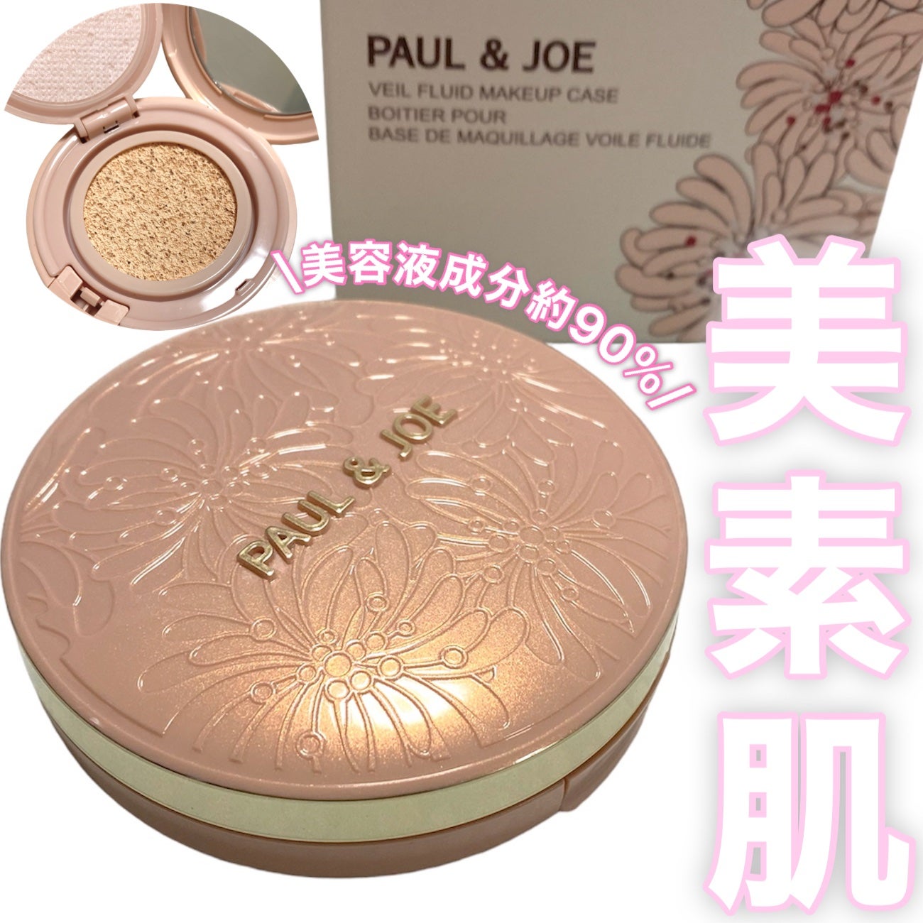 シースルー ヴェール コンパクト/PAUL & JOE BEAUTE/ファンデーションを使ったクチコミ(1枚目)