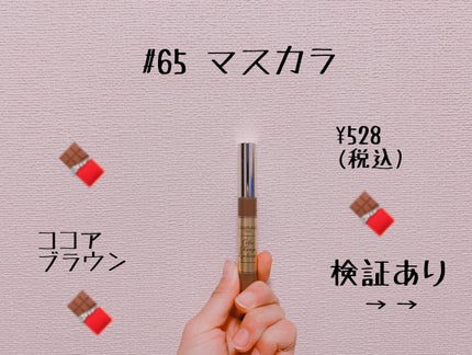 カラーチェンジアイブロウ/キャンメイク/眉マスカラを使ったクチコミ(1枚目)