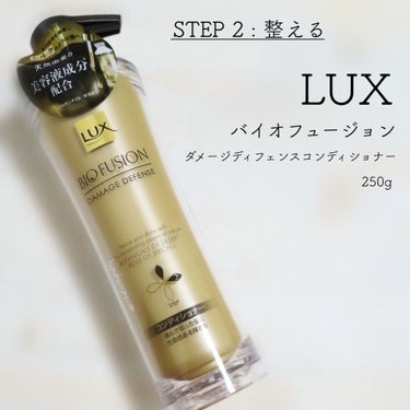 バイオフュージョン シャンプー／コンディショナー/LUX/シャンプー・コンディショナーを使ったクチコミ（5枚目）