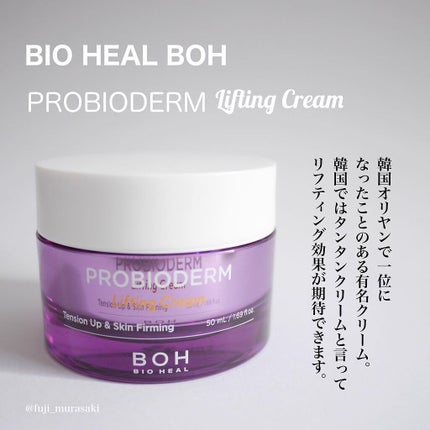プロバイオダーム リフティング クリーム/BIOHEAL BOH/フェイスクリームを使ったクチコミ(2枚目)