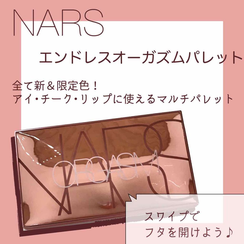 エンドレスオーガズムパレット/NARS/アイシャドウパレットを使ったクチコミ（1枚目）