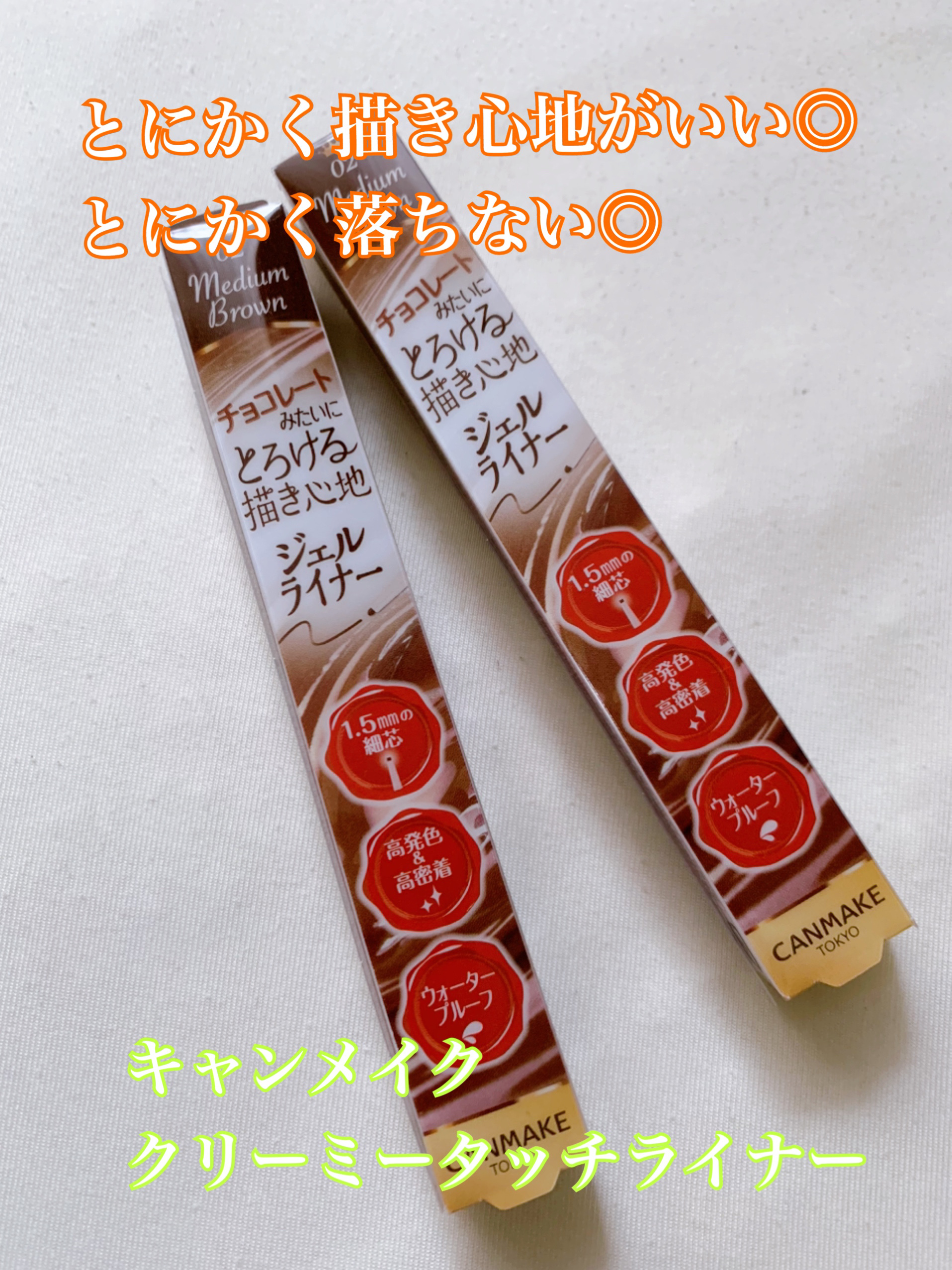 クリーミータッチライナー/キャンメイク/ジェルアイライナーを使ったクチコミ（1枚目）