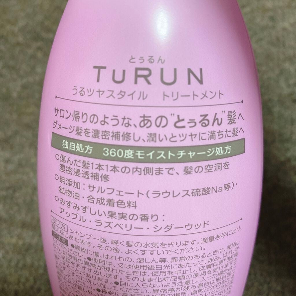 TuRUN ウルツヤスタイル シャンプー/トリートメント/STYLEE/市販シャンプーを使ったクチコミ(2枚目)