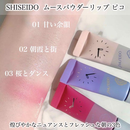 ムースパウダーリップ ピコ/SHISEIDO/口紅を使ったクチコミ(3枚目)