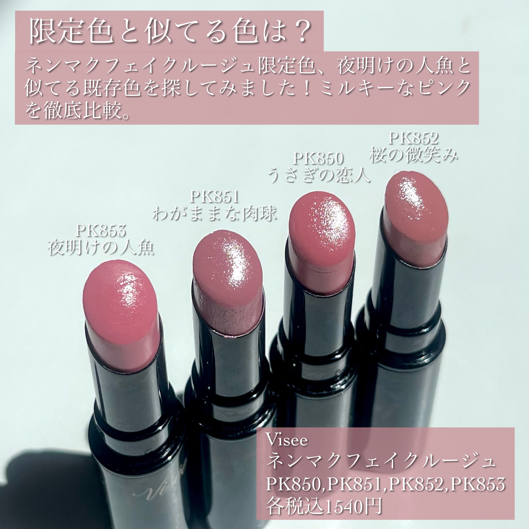 肉球型 ピンク＋α　ちょこ ネンマクフェイク ルージュ / ヴィセ(口紅, メイクアップ)の通販