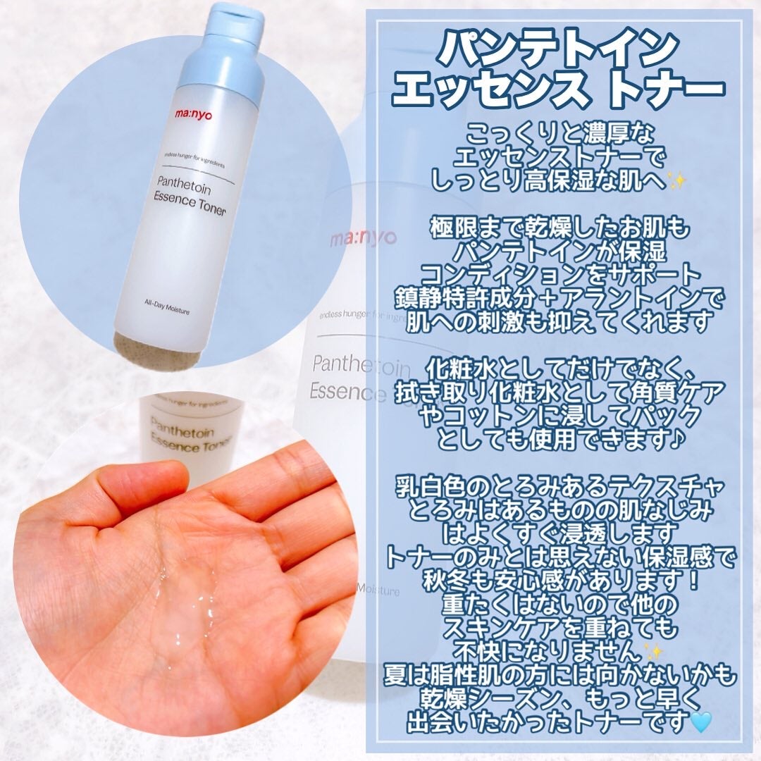 パンテトイン エッセンス トナー/manyo/化粧水を使ったクチコミ(3枚目)