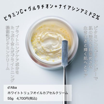 ビタトーニングカプセルクリーム/ダルバ/フェイスクリームを使ったクチコミ(2枚目)