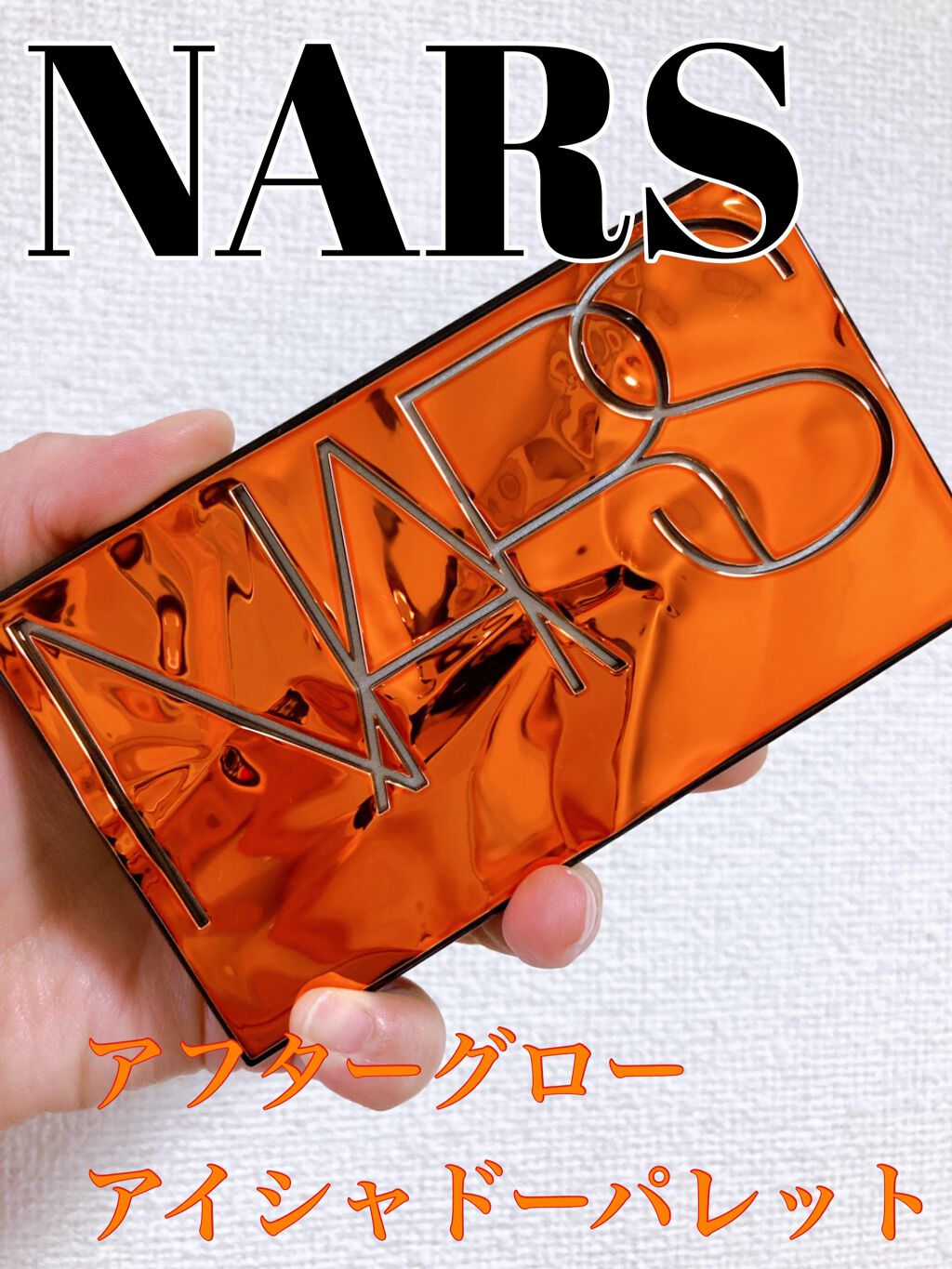 アフターグロー アイシャドーパレット/NARS/アイシャドウパレットを使ったクチコミ（1枚目）
