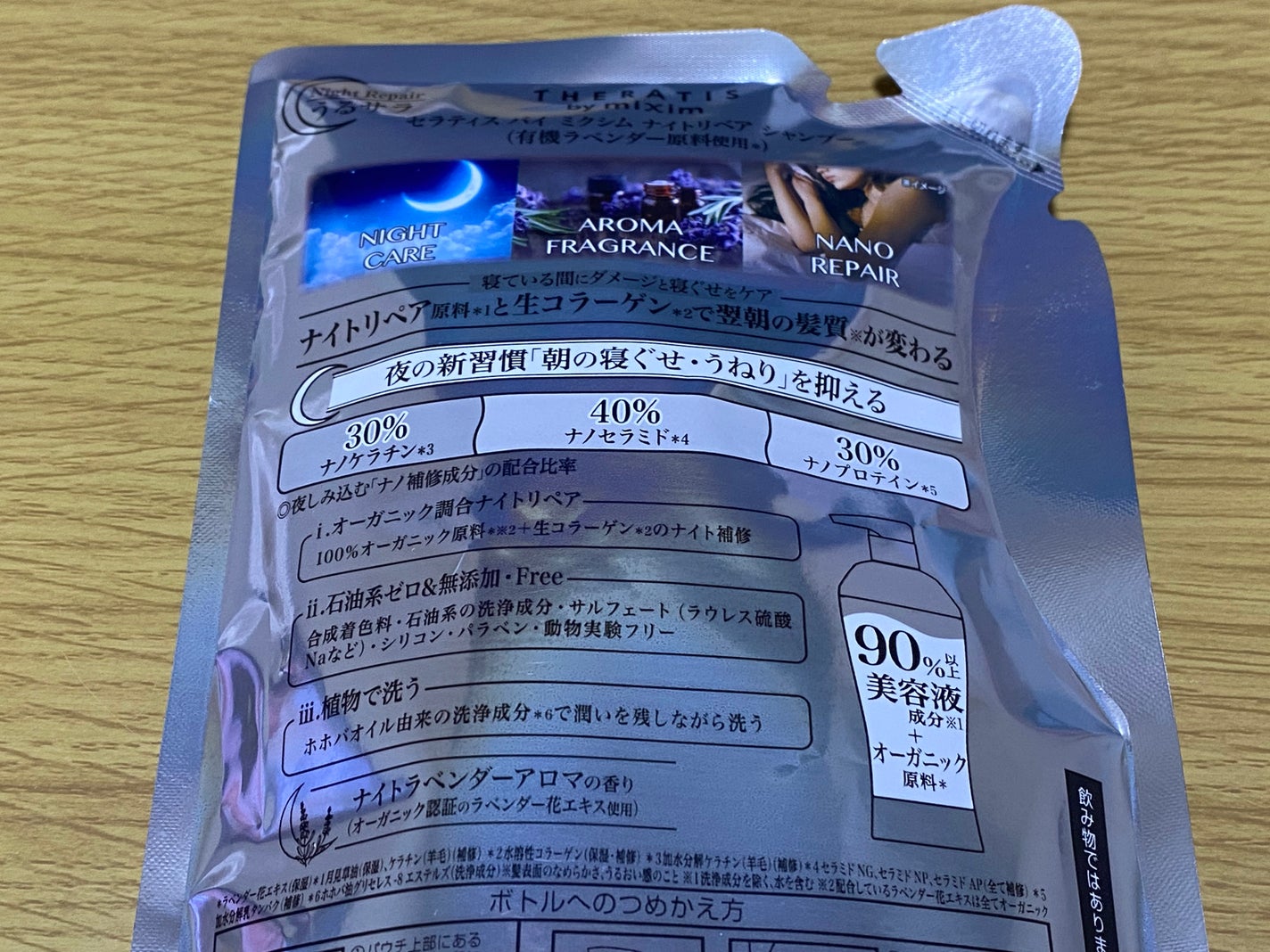 ナイトリペア シャンプー/ヘアトリートメント/THERATIS/シャンプー・コンディショナーを使ったクチコミ(3枚目)