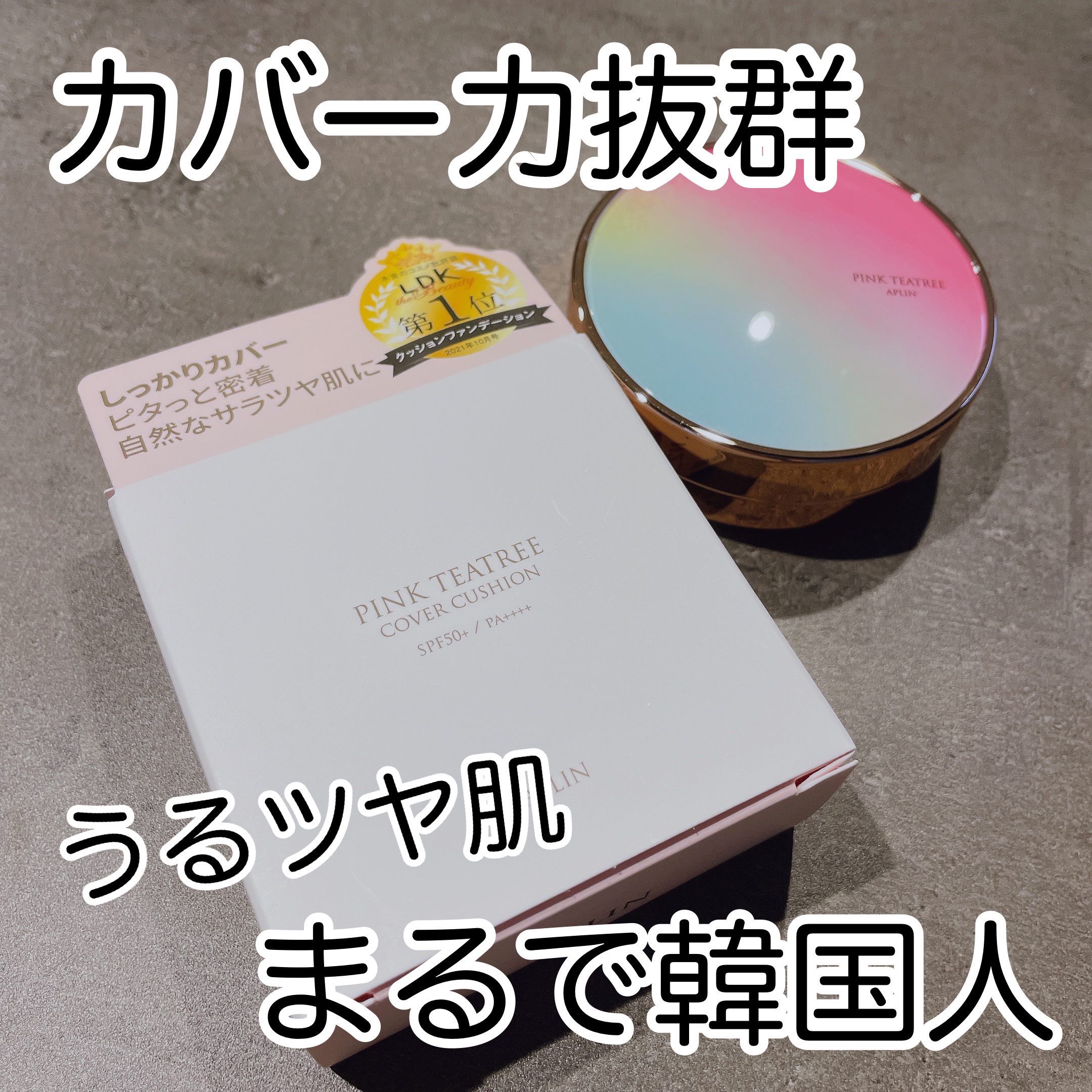 ピンクティーツリーカバークッション/APLIN/クッションファンデーションを使ったクチコミ（1枚目）