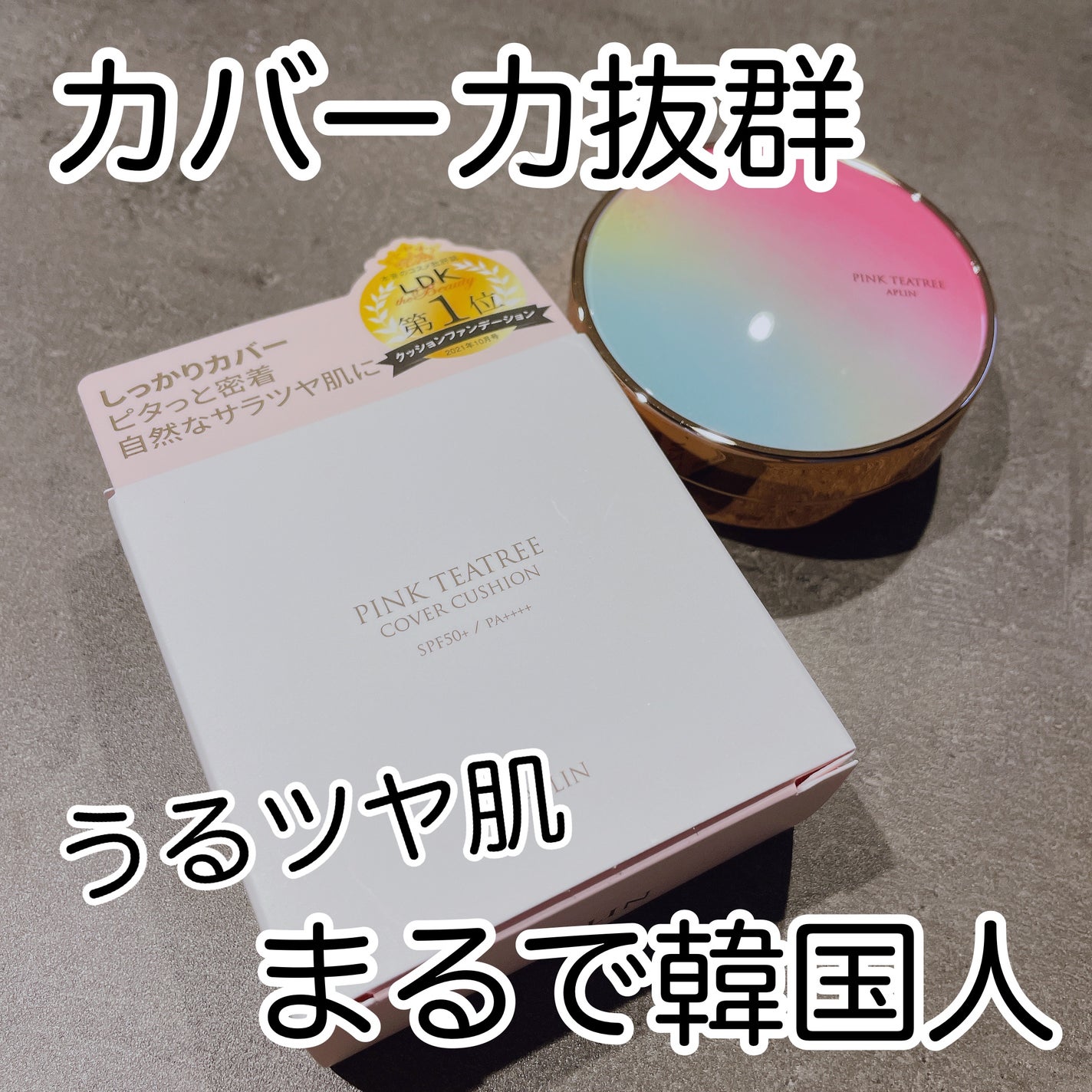 ピンクティーツリーカバークッション/APLIN/クッションファンデーションを使ったクチコミ(1枚目)
