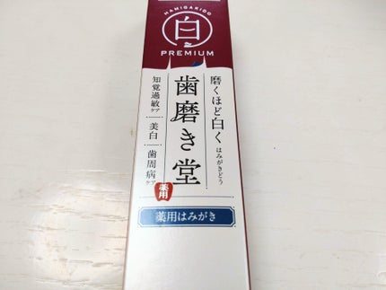 歯磨き堂 薬用ホワイトニングペースト プレミアム/歯磨き堂/歯磨き粉を使ったクチコミ(1枚目)