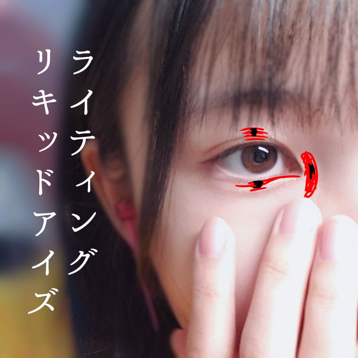 ライティングリキッドアイズ/キャンメイク/リキッドアイシャドウを使ったクチコミ（3枚目）