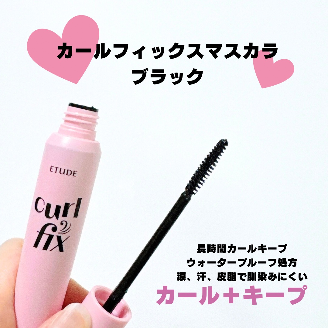 カールフィックスマスカラ/ETUDE/マスカラを使ったクチコミ（3枚目）