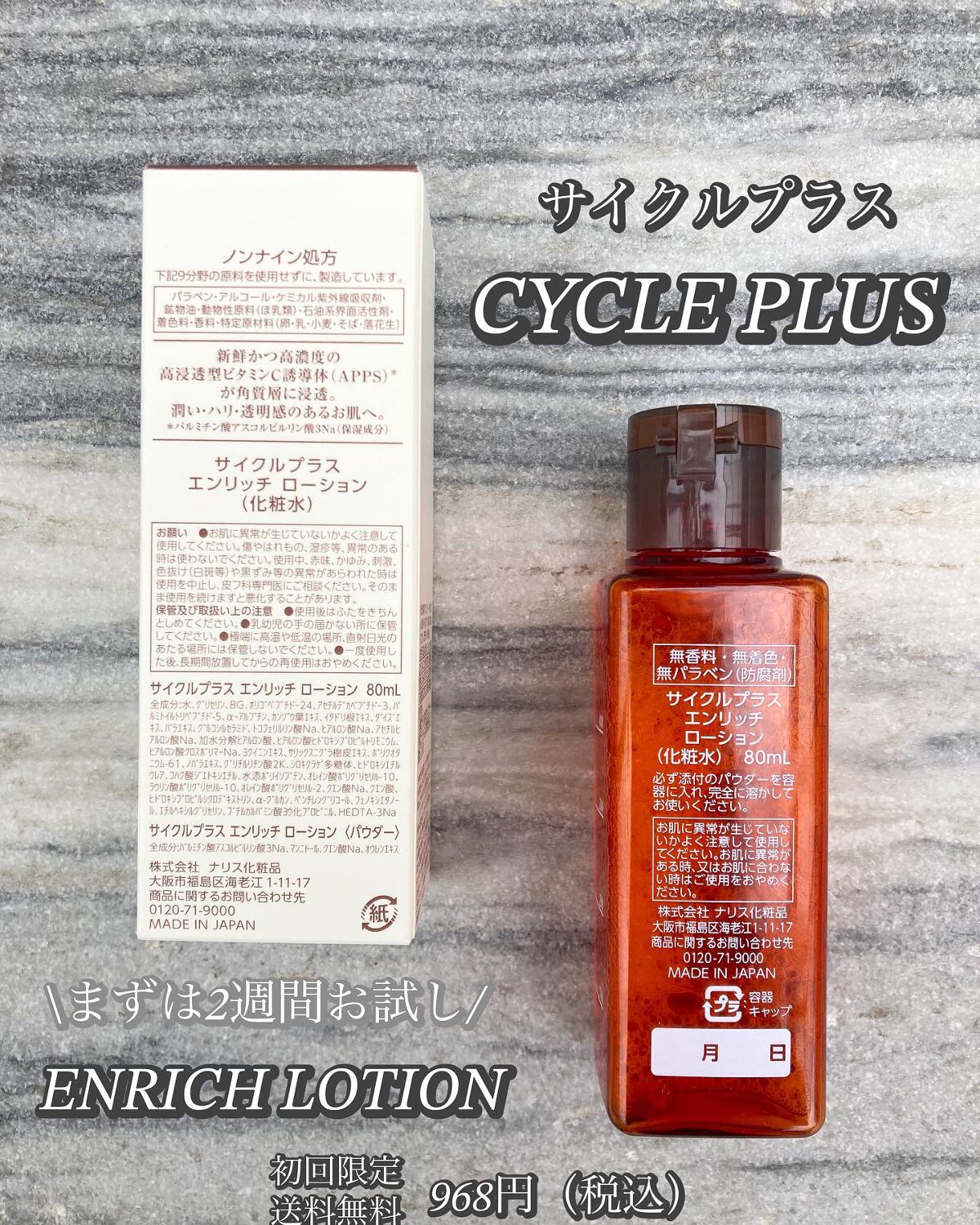 エンリッチ ローション/サイクルプラス/化粧水を使ったクチコミ(4枚目)