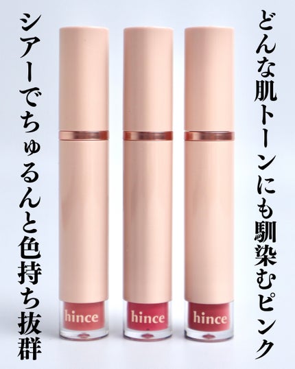 ムードインハンサーウォーターリキッドグロウ/hince/口紅を使ったクチコミ(2枚目)