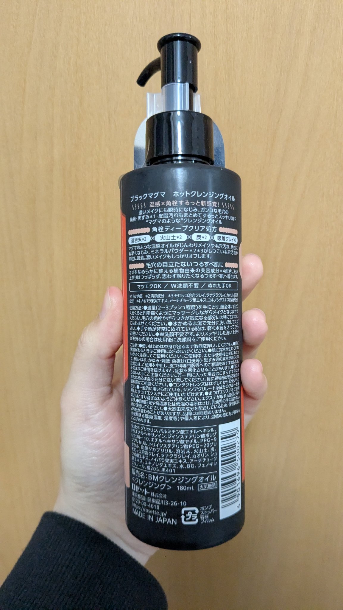 ブラックマグマ ホットクレンジングオイル[クレンジングオイル]/ロゼット/オイルクレンジングを使ったクチコミ（2枚目）